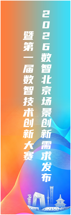 第一届数智技术创新大赛